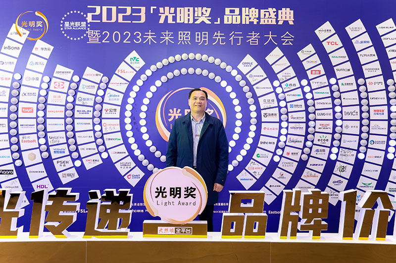 榮耀時(shí)刻，光明登榜|澳克士智能照明榮獲“十大星銳家居照明品牌”