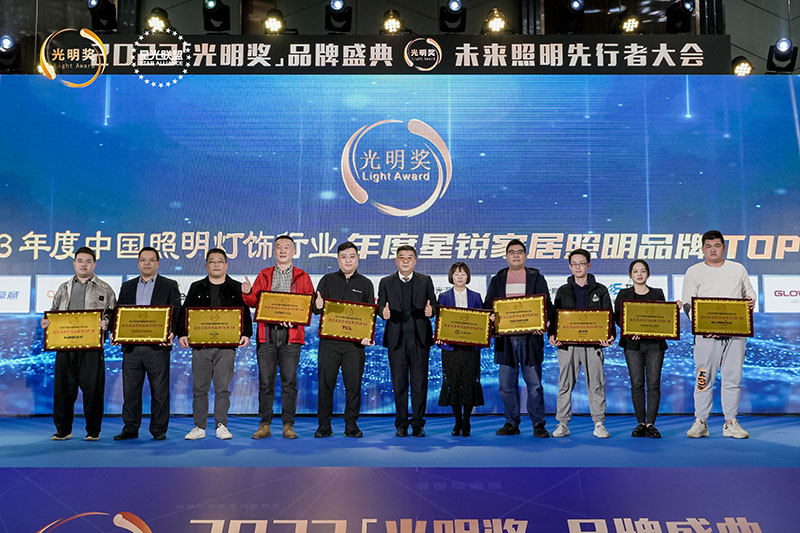 榮耀時(shí)刻，光明登榜|澳克士智能照明榮獲“十大星銳家居照明品牌”