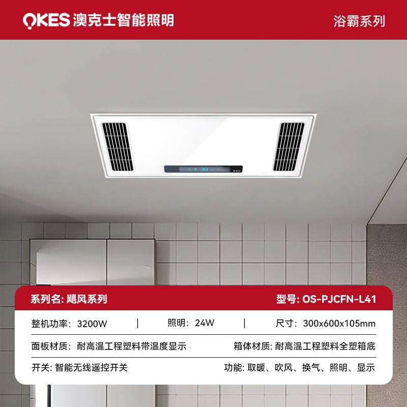 L41 智能無(wú)線(xiàn)風(fēng)暖浴霸