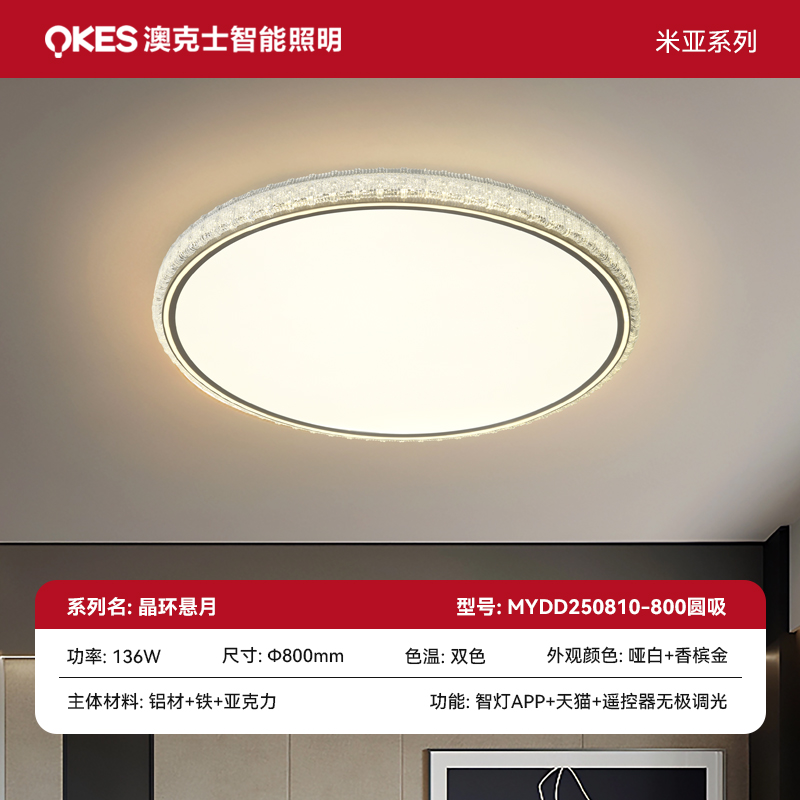 晶環(huán)懸月 吸頂燈